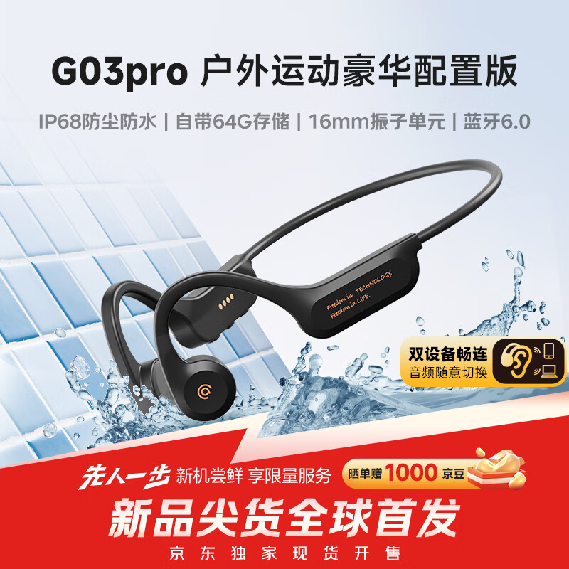 爱国者（aigo）真骨传导运动蓝牙游泳耳机 IP68级防水 64G独立存储MP3 开放式挂耳无线马拉松骑行跑步 G03PRO黑色