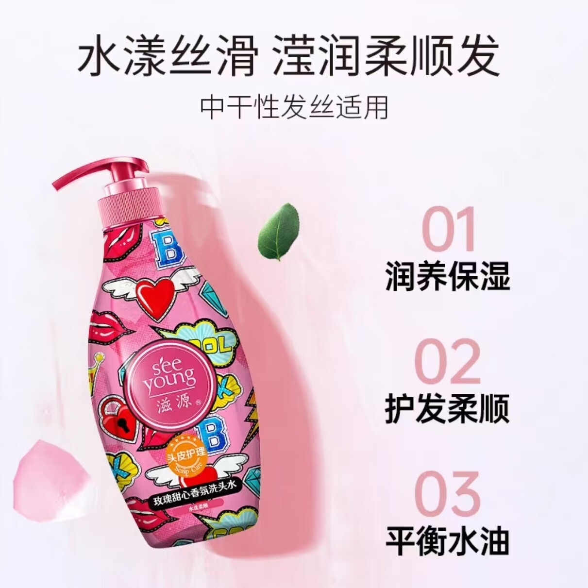 滋源洗发水茶树无患子控油清屑樱花修复香氛玫瑰柔顺修护无硅油精 535ml玫瑰甜心香氛水漾柔顺新包装