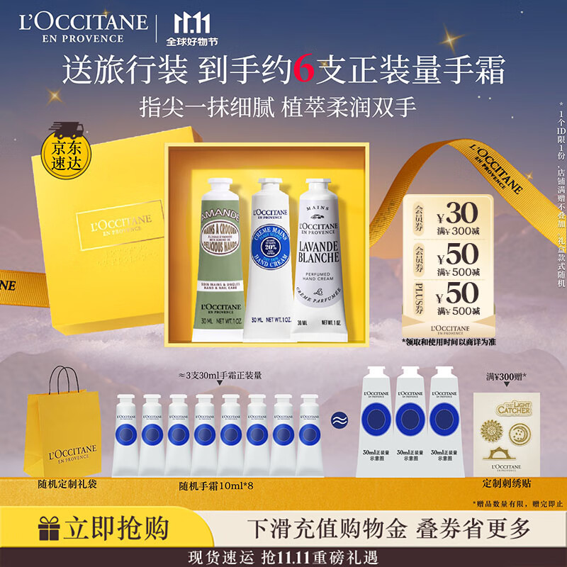 欧舒丹护手霜礼盒乳木果3支装滋润保湿手膜持久留香伴手礼物(香型随机)