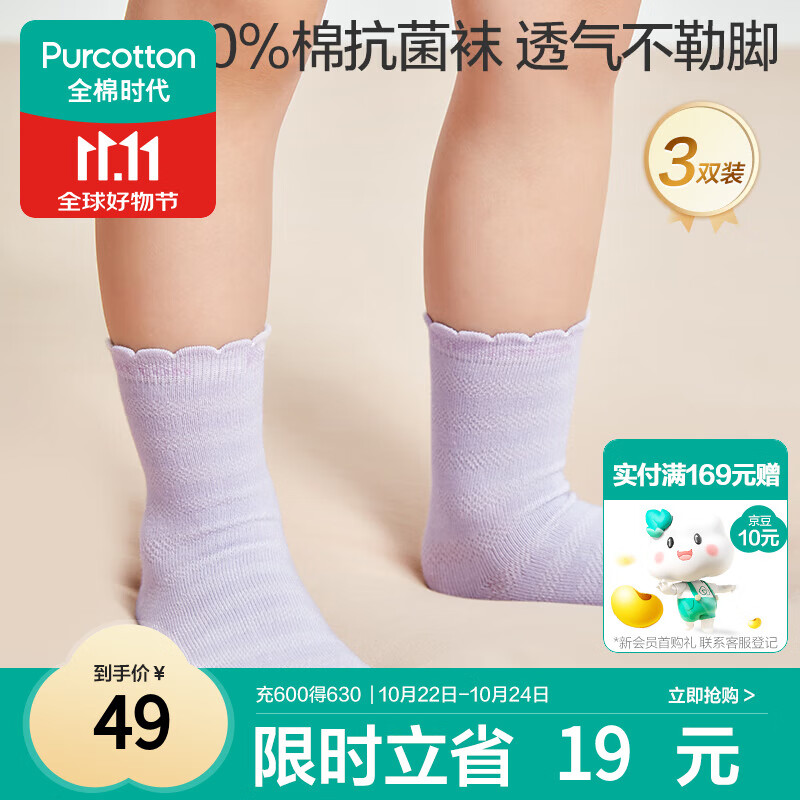 全棉时代儿童袜子7A抗菌婴幼儿宝宝纯棉中筒袜 紫粉白 10-12cm