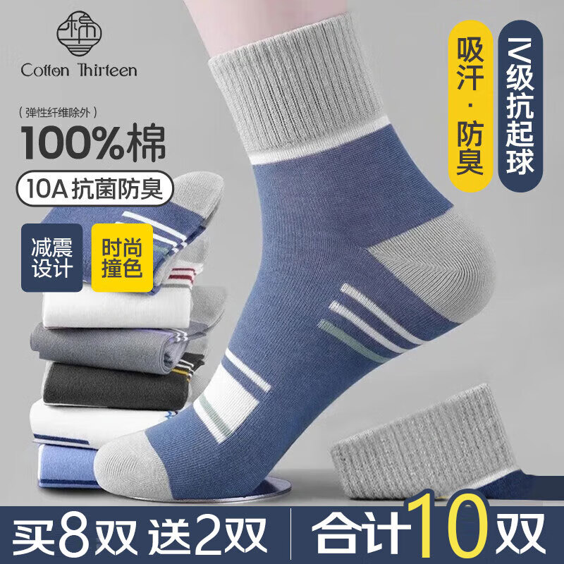 棉十三袜子男100%纯棉抗菌防臭中筒袜秋冬季白色男袜棉袜长筒ins潮男袜 【纯棉抗菌防臭】 10双 均码