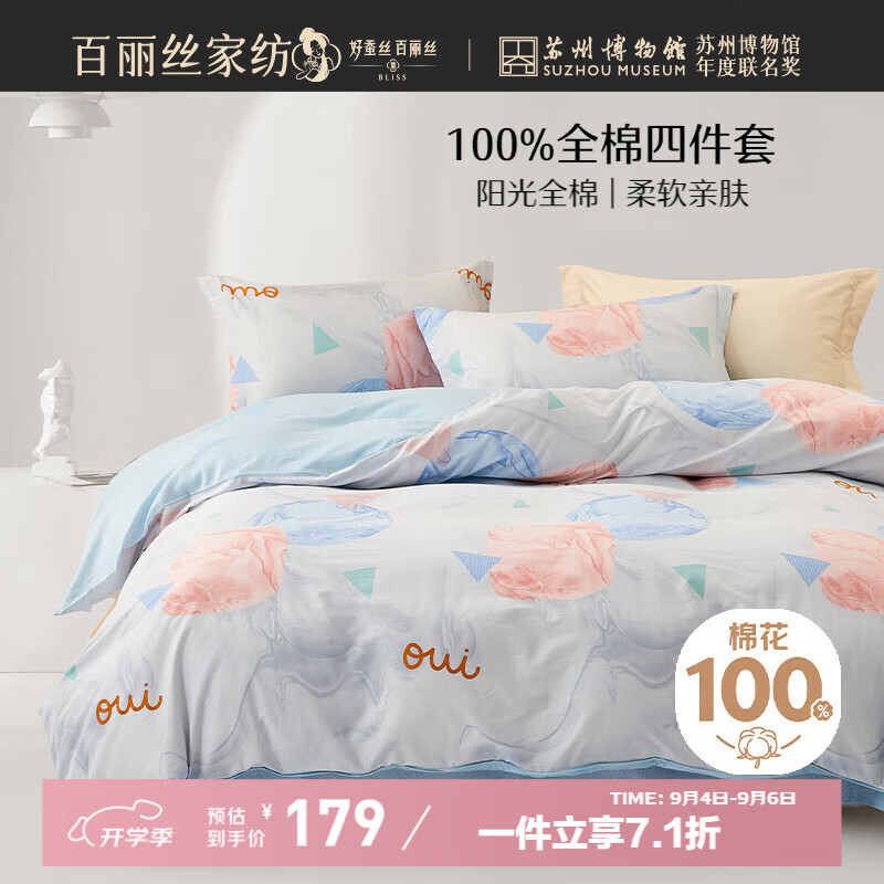 百丽丝水星家纺出品床上四件套纯棉100%全棉四件套床品被套床单套件1.5m床