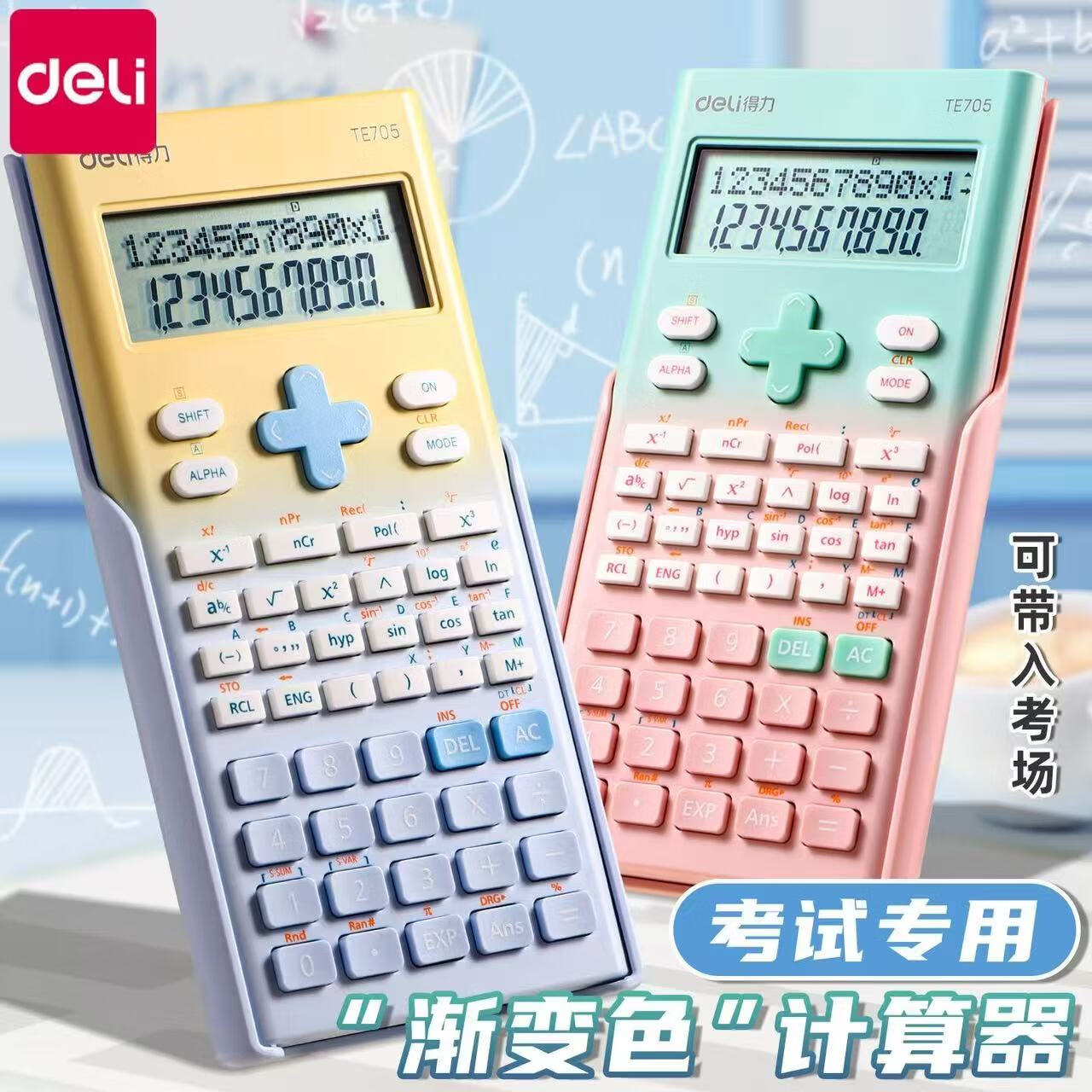 得力（deli）科学计算器考试专用一建二建考试专用多功能公务员大学生考研会计金融用初中生函数计算器 渐变蓝色 大屏幕