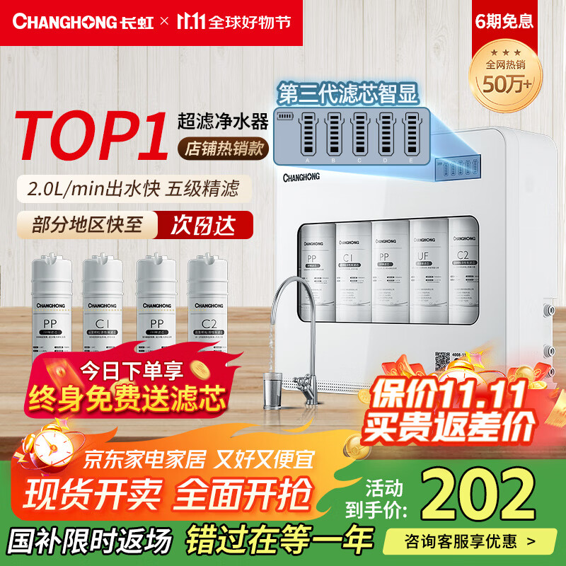 长虹净水器家用直饮厨房自来水前置过滤器超滤净水机箱式净化器 水龙头大流量 缓垢除氯H513 【热销爆款】自行安装