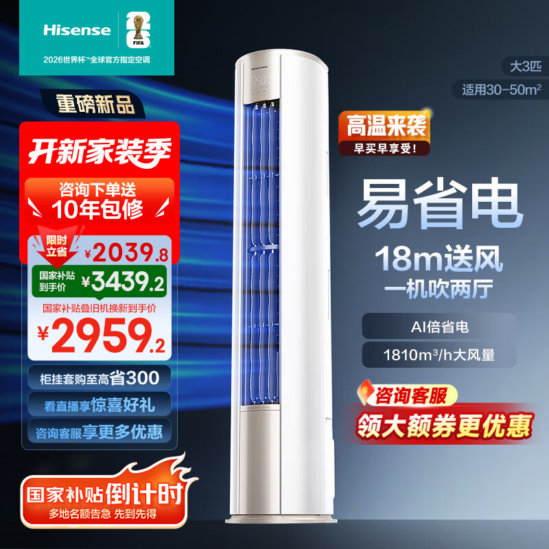 海信空调大3匹易省电仅5499元