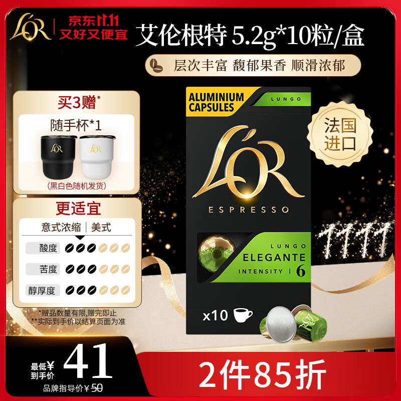 L&#039;OR咖啡胶囊艾伦根特5.2g*10粒 原装进口 阿拉比卡 意式浓缩黑咖lor