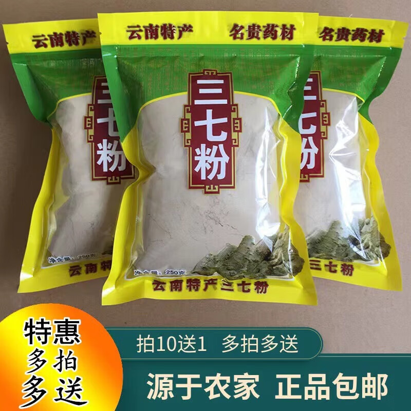 胖东|来大药房品质 正宗特级破壁纯三七粉 云南文山 田七粉 250克 500g 胖東來热卖正品京官方店东自旗舰营大药房现货极速发