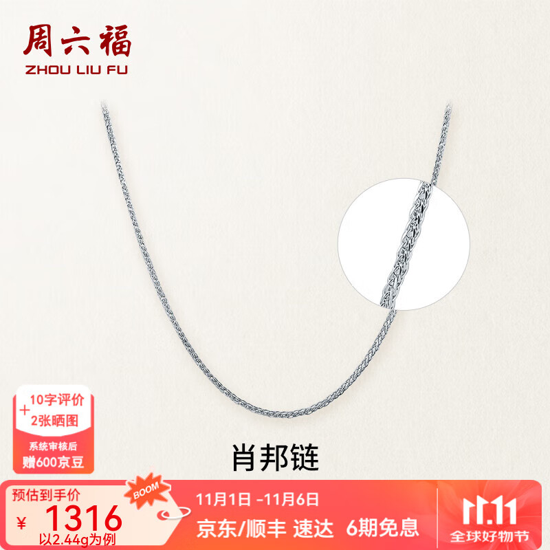 周六福（ZLF）  PT950铂金项链女款经典肖邦链白金素链 42cm -2.44g