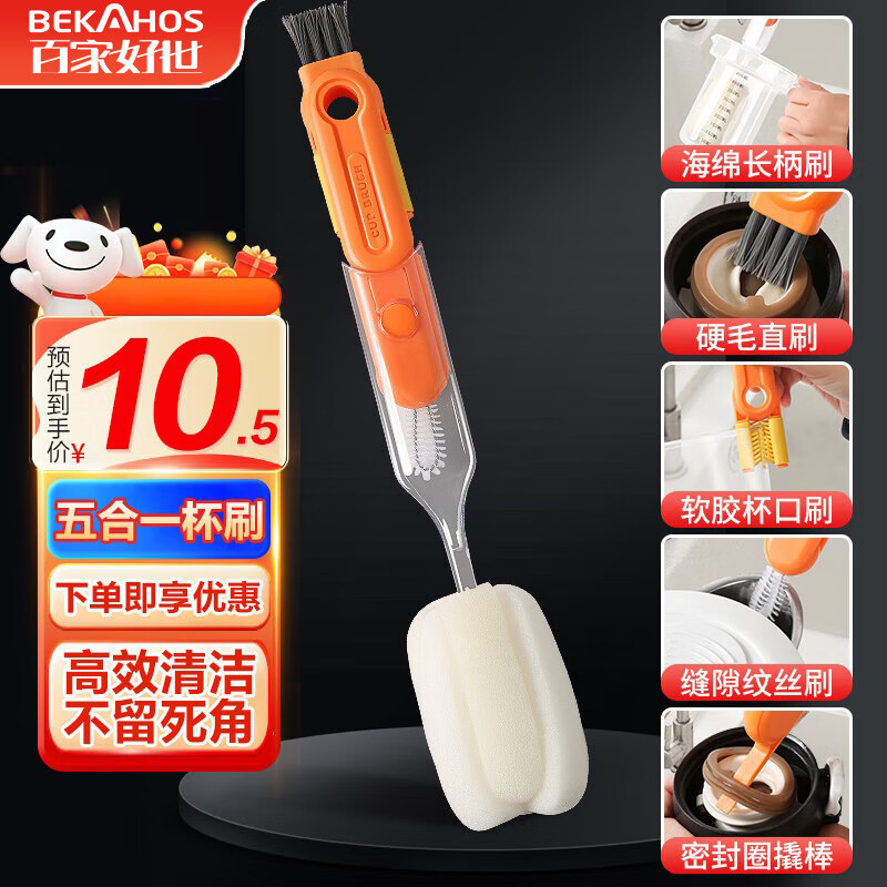 百家好世多功能五合一长柄杯刷婴儿奶瓶清洗刷保温杯刷清洁刷 颜色随机