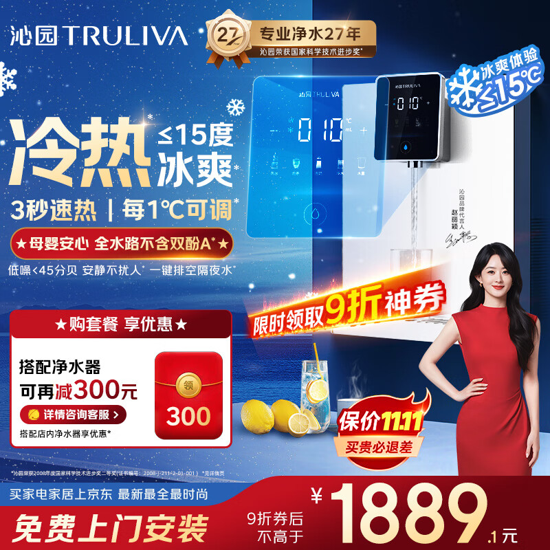 沁园（TRULIVA）壁挂式冷热管线机 即热即饮 冰水体验 壁挂式家用净水器直饮机净饮机伴侣 大通量适配W-O6412