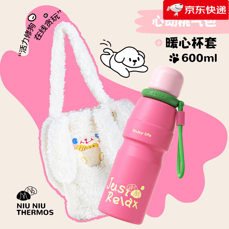 BABLOV保溫杯女生高顏值大容量水杯新款直飲咖啡杯隨行杯便攜杯子 心動桃氣包600ML+暖心杯套