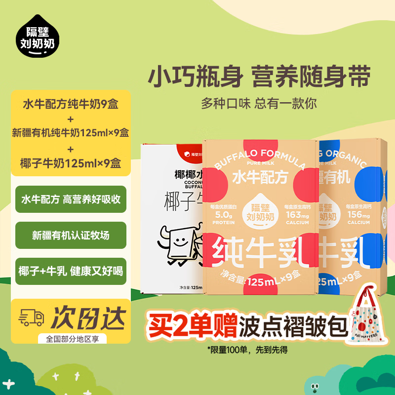  ˮţ䷽ţ+½+ҬҬˮţ 125ml*9*3 ͯ 99Ԫ