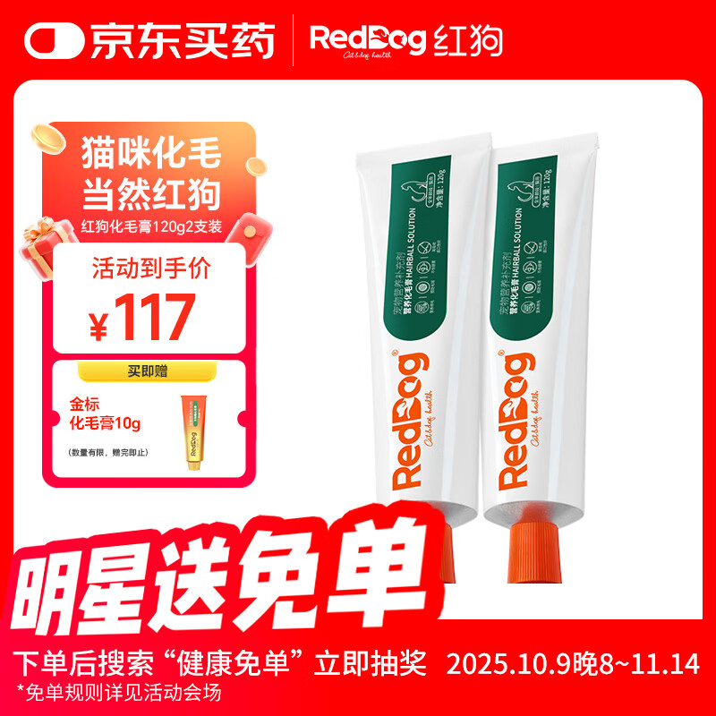 红狗 化毛膏120g*2支 猫咪化毛膏猫咪营养膏化毛球片猫草片排毛