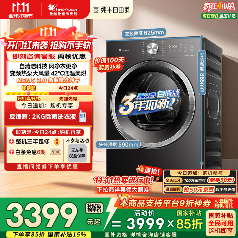 小天鹅（LittleSwan）10公斤热泵烘干机 全自动干衣机家用烘衣服 变频 蒸发器自清洁 多重毛屑过滤 TH10VH628T 国家补贴