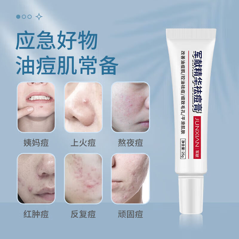 智伴熊  ZIYBUMBEAR祛痘膏精华青春痘祛痘红肿痘印修复淡化痘印益肤 精华祛痘膏25g(单支25g装)