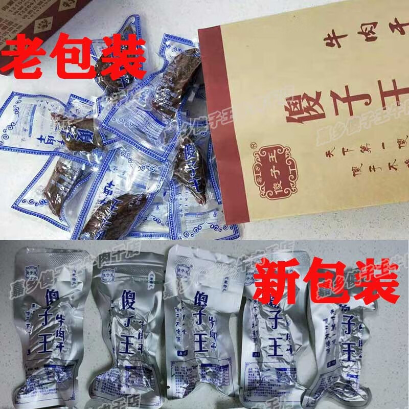 惠牛·傻子旺傻子王牛肉干 牛肉干火烤牛肉干嘉乡傻子王内蒙古特产 三口味混装249克g