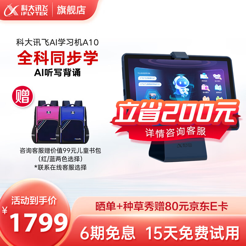 科大讯飞AI学习机A10 4+64GB 10.1英寸 护眼小初中学生平板电脑 个性化精准学英语家教机 学习机A10 星空灰