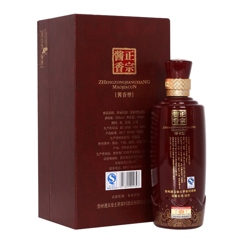国台茅家村如意酒 53度酱香型白酒 500ml 2013年收藏老酒 53度 500ml