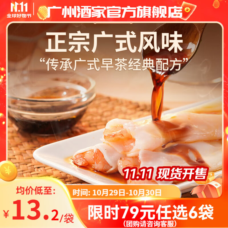 广州酒家利口福早餐食品儿童面点 手抓饼包子饺子馒头烧麦虾饺 半成品生鲜速食 虾仁肠粉185g