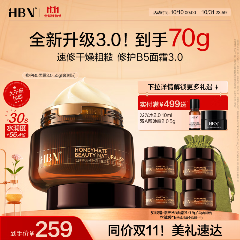 HBN【双11抢先购】修护B5面霜滋润泛醇特润霜敏感肌舒缓干皮补水送礼