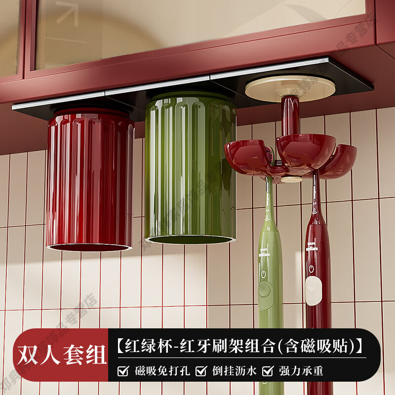 DEATKN德国镜柜磁吸漱口杯牙刷置物架一家四口倒挂电动牙刷牙杯收纳挂架 【双人套组】红绿杯+红牙刷架+3小号磁吸贴