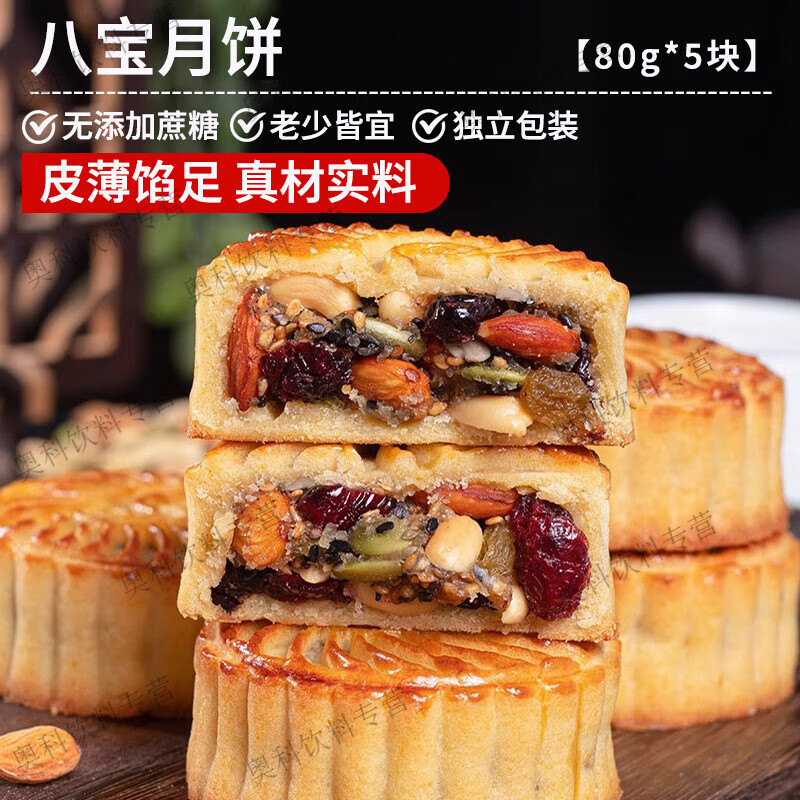 沂蒙八宝大月饼特产蔗糖糖人可用中秋送礼广式传统手工月饼 八宝大月饼5块*1箱(尝鲜体验装)