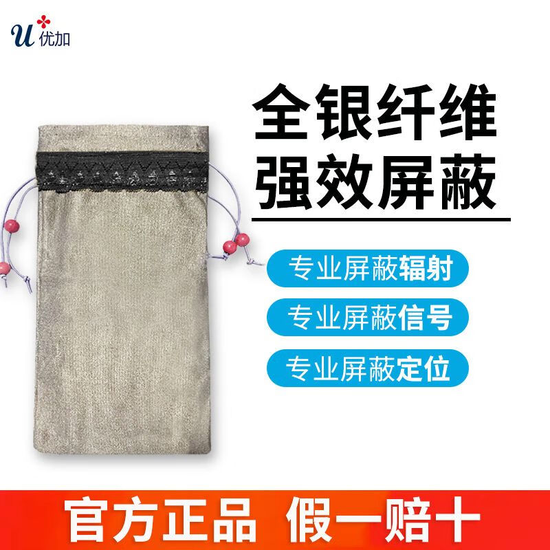 優(yōu)加手機(jī)袋雙層三層屏蔽GPS定位屏蔽袋井下信號隔絕袋 單層全銀纖維 均碼