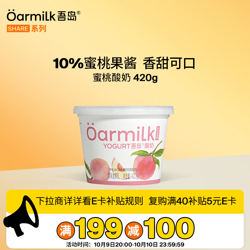 OarmiLk吾岛蜜桃酸奶0乳糖低温酸奶风味发酵乳 420g桶装