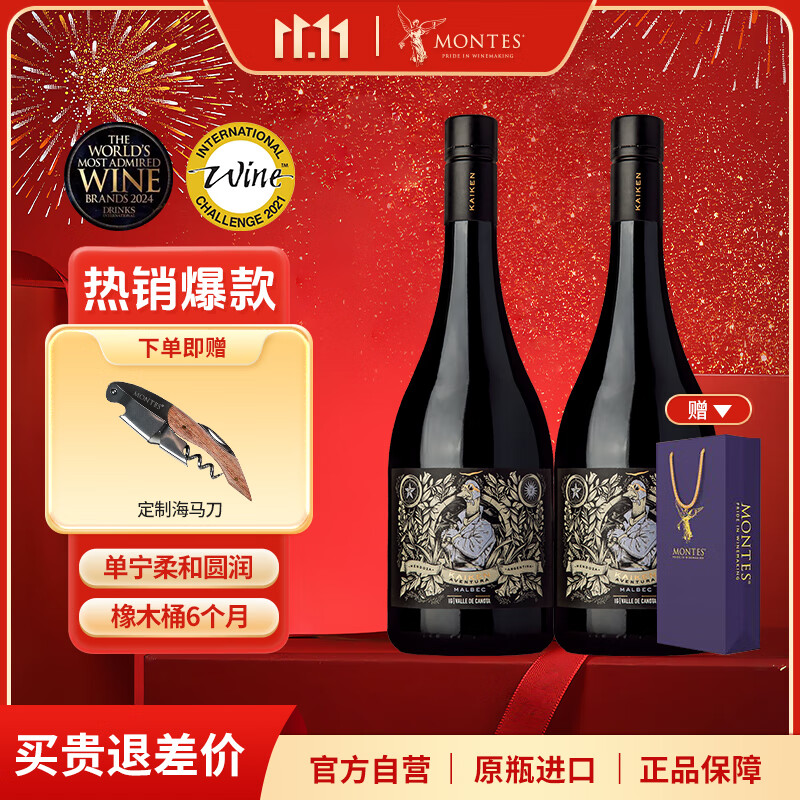 MONTES蒙特斯开垦冒险家马尔贝克红葡萄酒 750ml*2瓶双支装 进口红酒