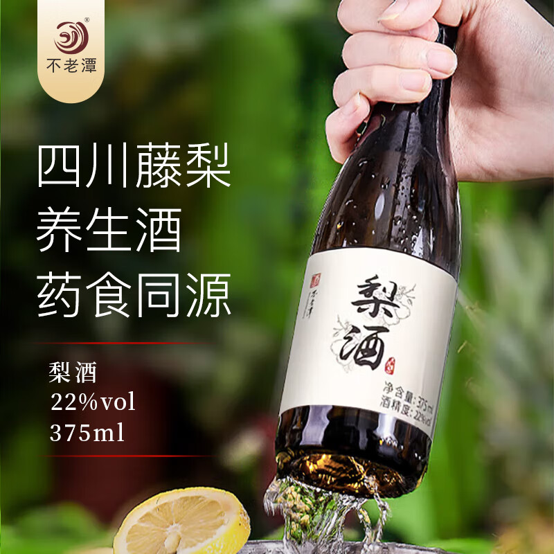 不老潭梨酒四川藤梨甜味水果酒低度果酒罗汉果养生酒纯粮发酵桶装露酒 22度梨酒375ml