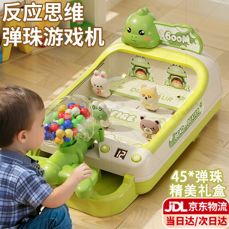 伊贝智儿童益智玩具女孩男孩打弹珠球游戏机小孩生日礼物三3-4-5-6-12岁 绿-45弹珠+礼盒 锻炼反应思维能力益智玩具