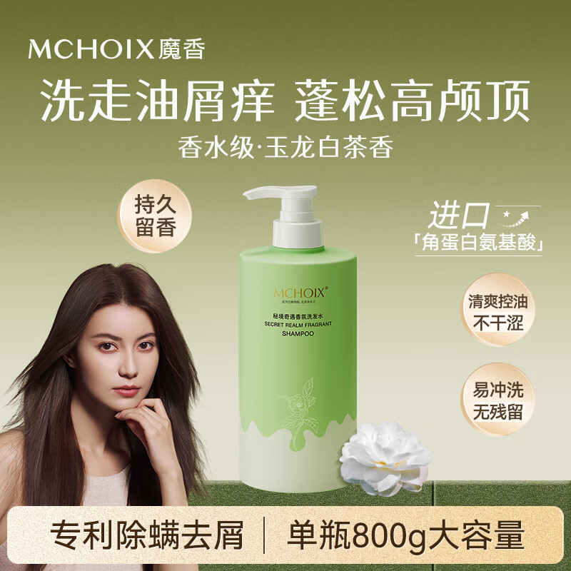 魔香氨基酸除螨洗发水男女士控油去屑蓬松洗发露持久留香洗头膏800g
