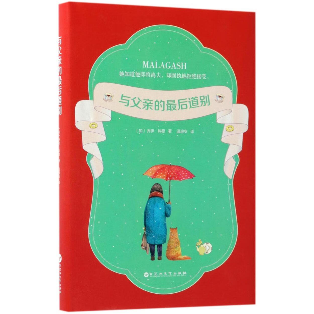 与父亲的最后道别(精)