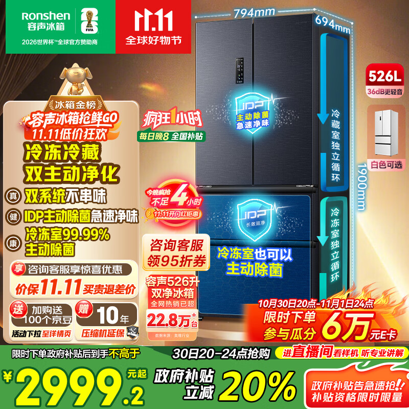 容声526升双净双系统法式多门四开门电冰箱家用一级能效风冷无霜节能大容量BCD-526WD1MPA灰国家补贴