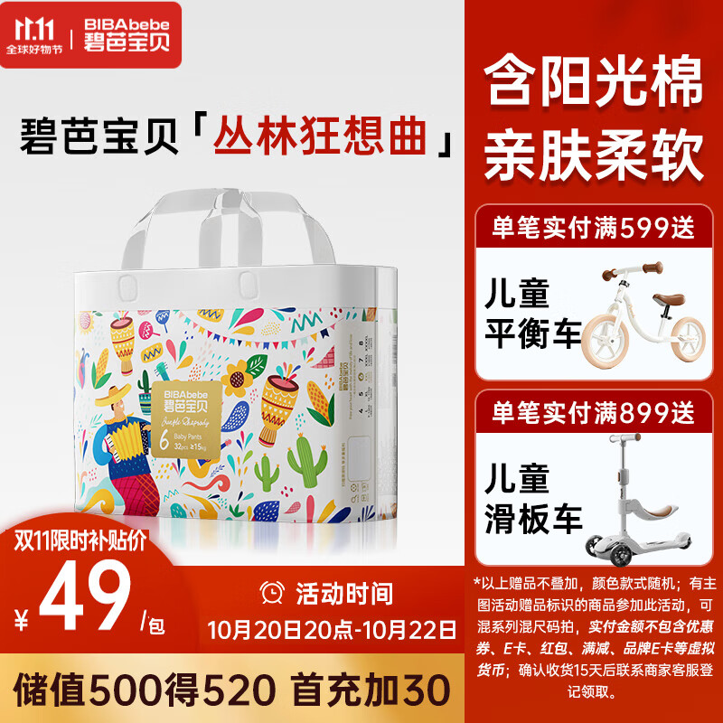 碧芭宝贝丛林狂想曲拉拉裤XXL码32片(≥15kg)加大码 夏季超薄 亲肤不闷热