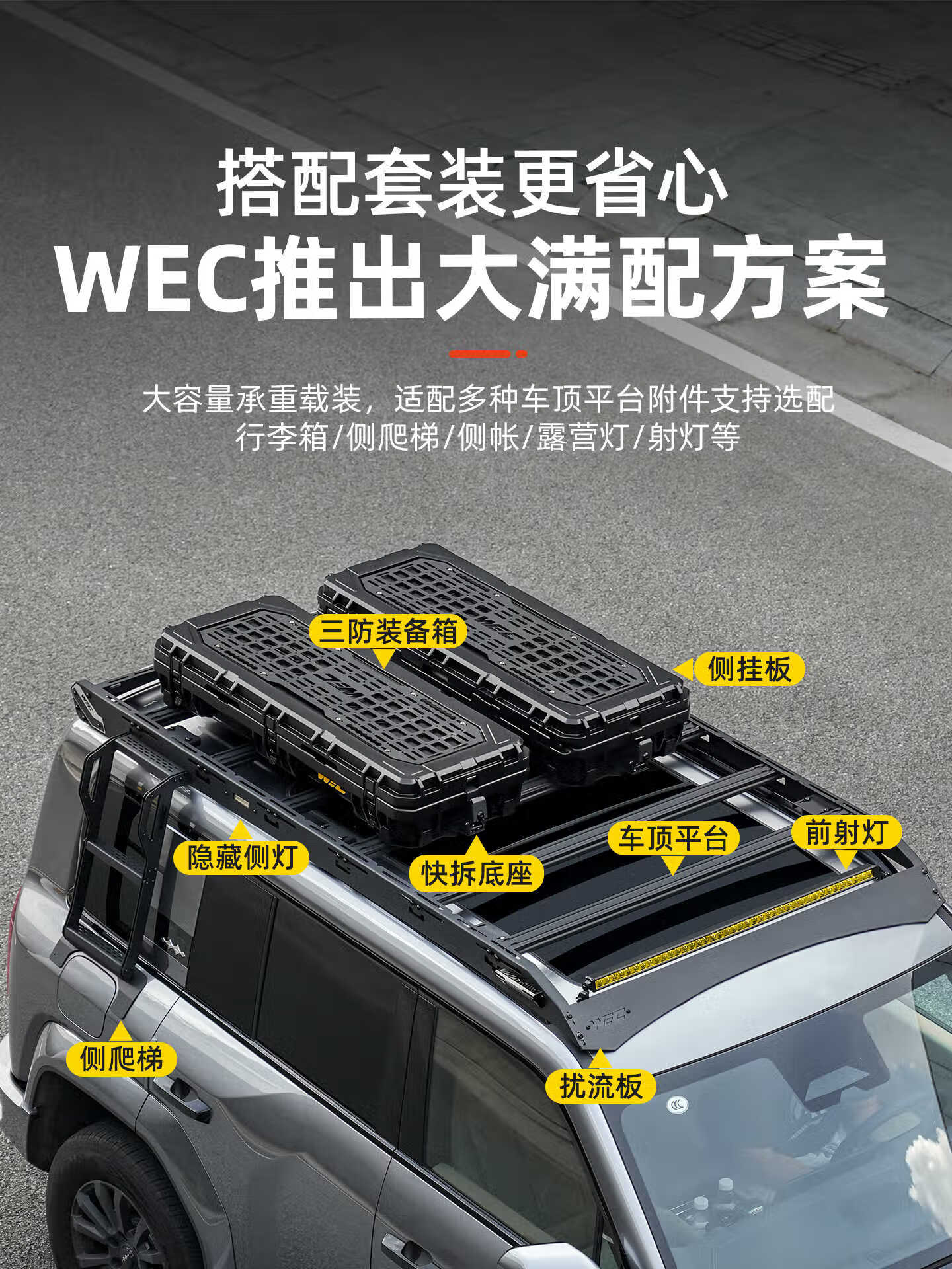 丽田适用方程豹5专用WEC车顶行李架框拓展平台侧爬梯装备箱豹五改装件 方程豹5【WEC车顶平台-带扰流板】1件套