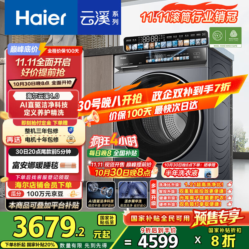 海尔（Haier）云溪4.0系列583Pro滚筒洗衣机全自动10公斤 超薄家用家电国家补贴京东自营一级能效以旧换新内衣洗