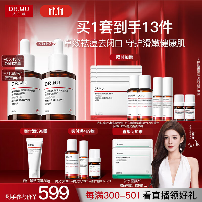 达尔肤（DR.WU）杏仁酸精华8%三重酸果酸抗痘祛闭口黑头护肤囤货（30ml*2）