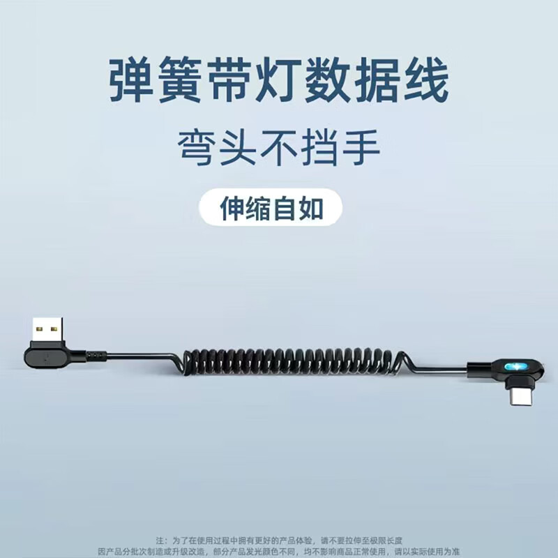 品奈优双弯头弹簧线Type-c手机数据线6A超级闪充适用华为p80荣耀Magic7/Nova13pro快充电线车载 【最长拉伸至1.8米】带灯光/弹簧快充线