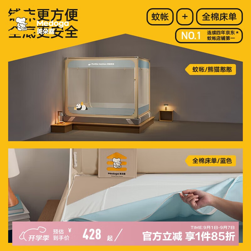 美朵嘉【Pro】A类婴儿家用全底防摔蚊帐一体式熊猫1.5【蚊帐+床单】