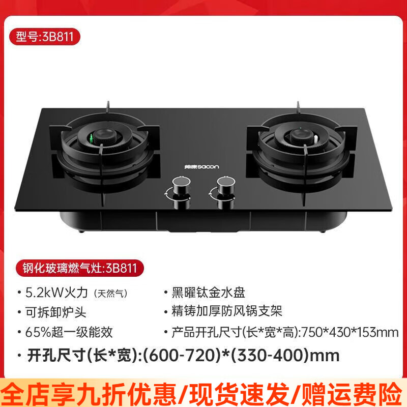 帥康（Sacon）3B812燃?xì)庠?.6KW猛火灶70%高熱效率可調(diào)節(jié)灶全進(jìn)風(fēng)雙眼灶 3B811 天然氣