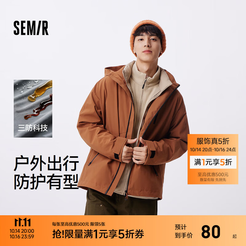 森马（Semir）三防外套男户外登山徒步露营情侣夹克秋季连帽上衣流行中性款 深咖啡50923 L