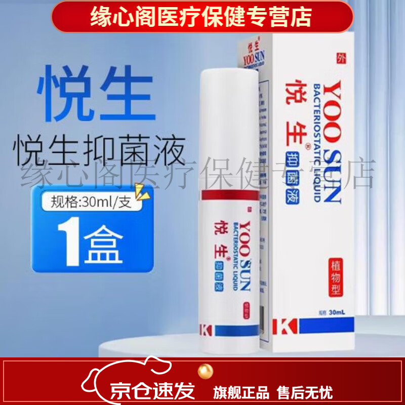 悦生创口喷液植物型剂皮肤m0l/hlt瓶私喷处护理 1