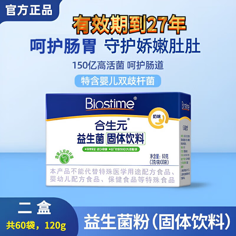 ���ڲ���������Ԫ��BIOSTIME����������+��������ͯ������������򵰰�+����Ԫ+LPN 2��/60����120g ��ζ 298.88Ԫ