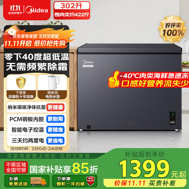 美的（Midea）302升冰柜家用零下40度大容量冷柜300升冷冻柜冷藏柜两用一级节能卧式冰箱BD/BC-302KEM国家补贴