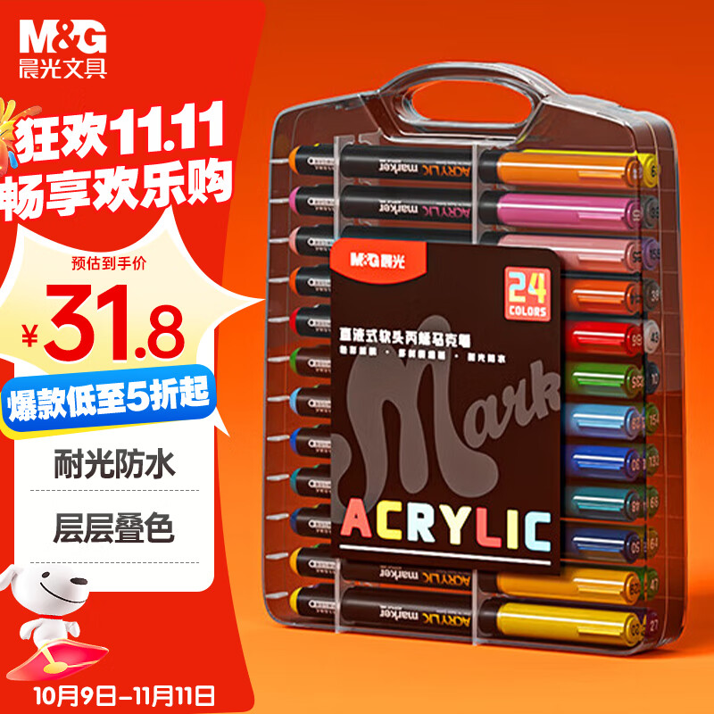晨光(M&amp;G)文具24色丙烯马克笔直液式小黑盒儿童学生画笔记号笔涂鸦手绘彩绘生日礼物APMT80J1