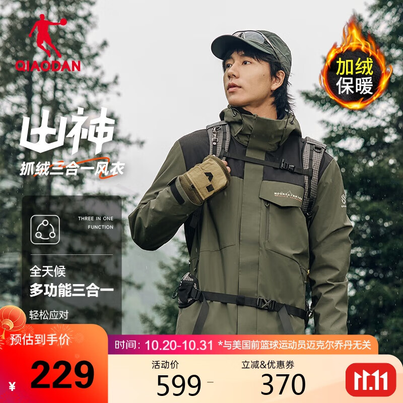 乔丹山神外套男三合一连帽抓绒风衣秋冬季户外加厚保暖冲锋运动服