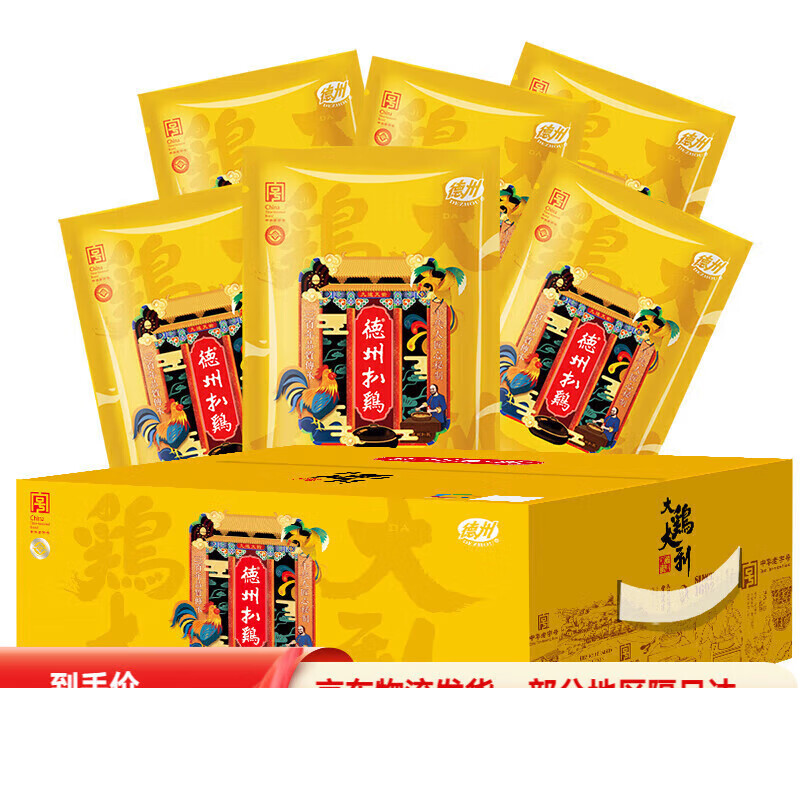 德州扒鸡正宗山东特产600g*6只卤味扒鸡整只熟食烧鸡年货送礼箱 德州扒鸡五香脱骨扒鸡600g*