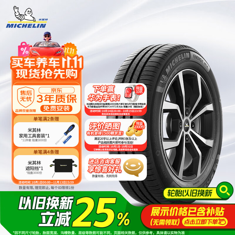 米其林（MICHELIN）汽车轮胎 195/65R15 91V 耐越 ENERGY MILE 适配卡罗拉/朗逸/宝来