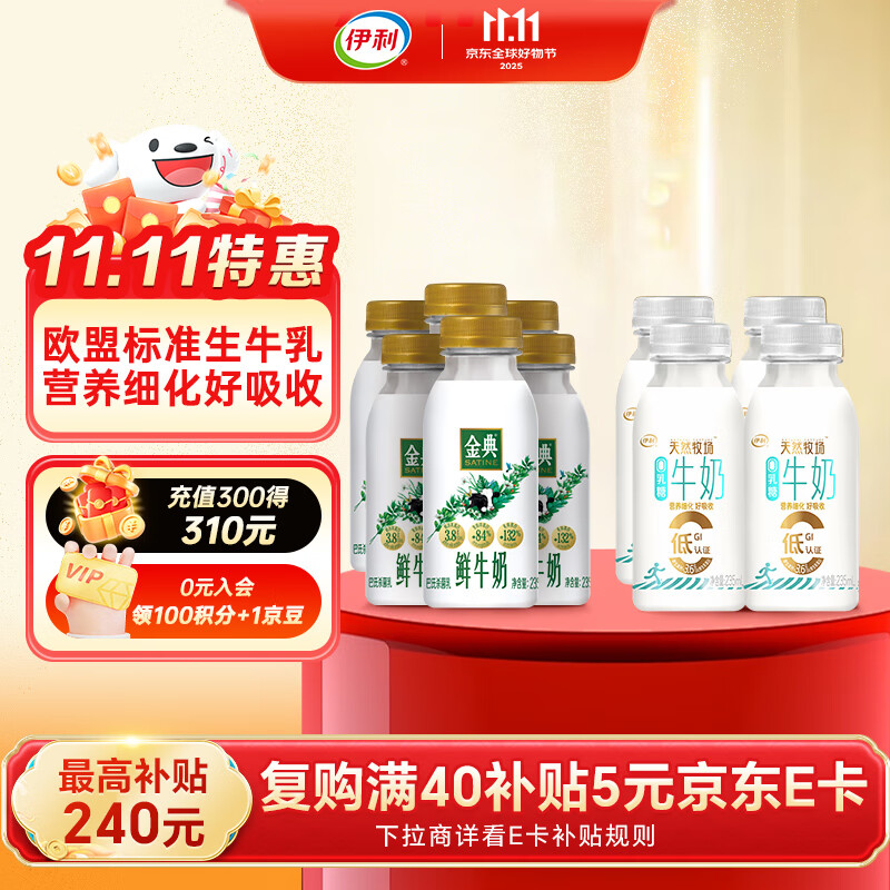 伊利金典鲜牛奶235ml*6瓶+天然牧场0乳糖牛奶235*4瓶源头直发包邮